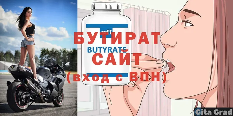 БУТИРАТ 99%  хочу   Жердевка 